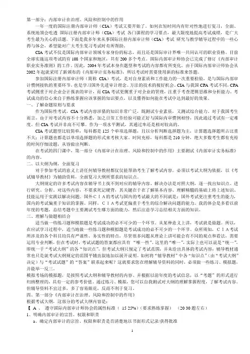 CIA第一部分考纲指导