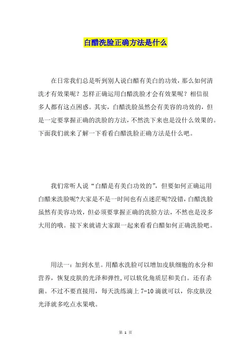 白醋洗脸正确方法是什么