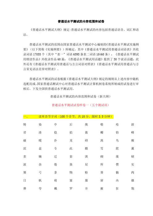 广东省普通话水平测试试题(样卷)