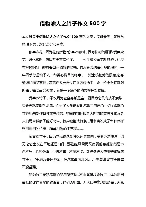 借物喻人之竹子作文500字