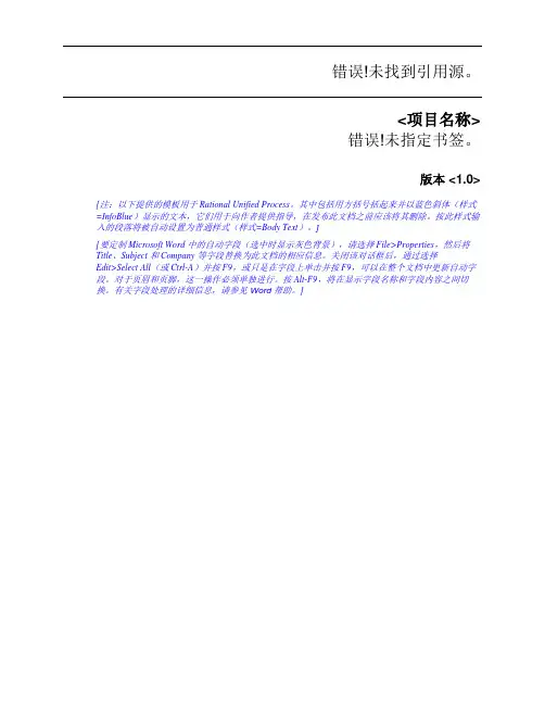RUP软件文档模板 - 发布版本说明