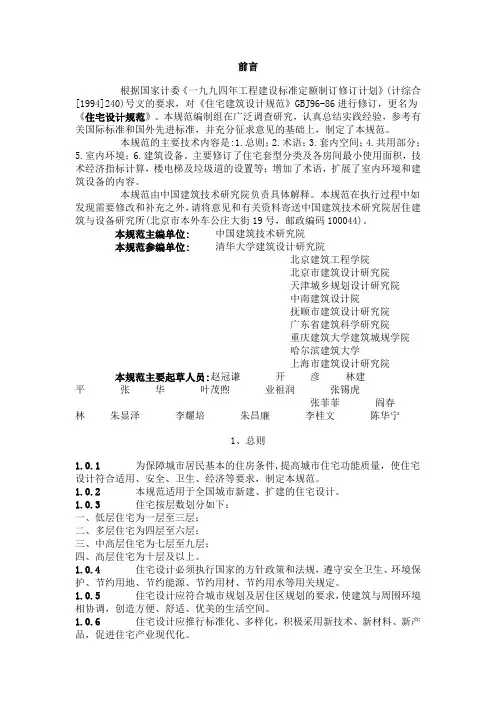 住宅设计规范 2