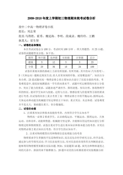 高一物理试卷分析