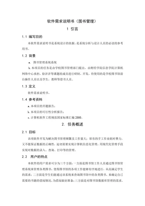 软件需求说明书(图书个案)