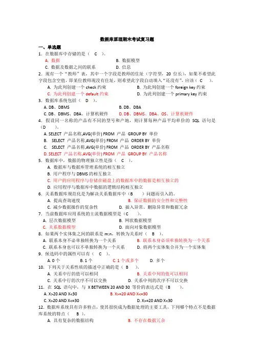 数据库原理与应用-期末考试复习题 (1)(1)
