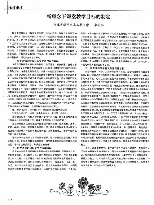 新理念下课堂教学目标的制定