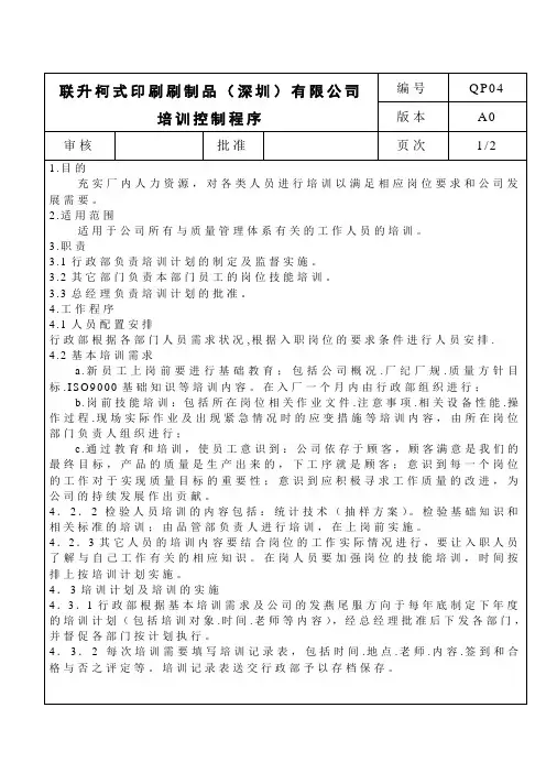 培训控制程序