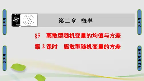 高中数学第2章概率2.5.2离散型随机变量的方差课件北师大版选修2-3