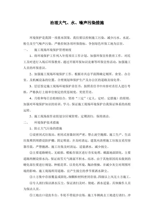治理大气、水、噪声污染措施