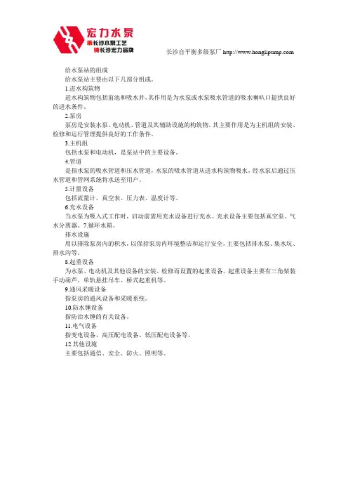 给水泵站的组成