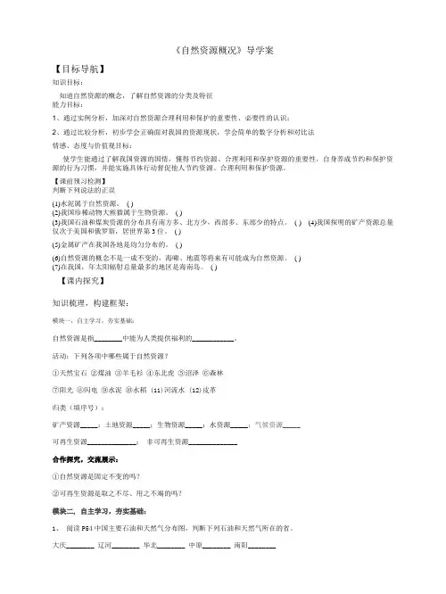 《中国的自然资源》导学案