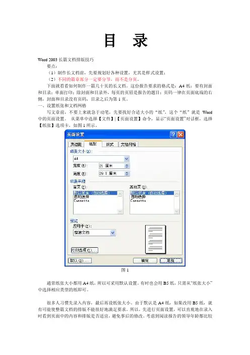 Word长篇文档排版技巧之素材
