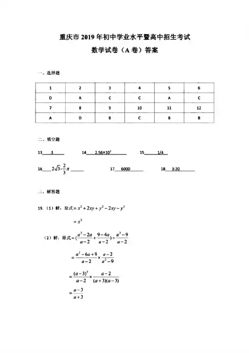 A卷答案
