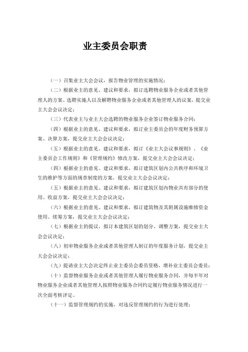 业主委员会职责 3