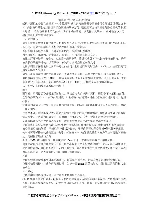 安装螺杆空压机的注意事项