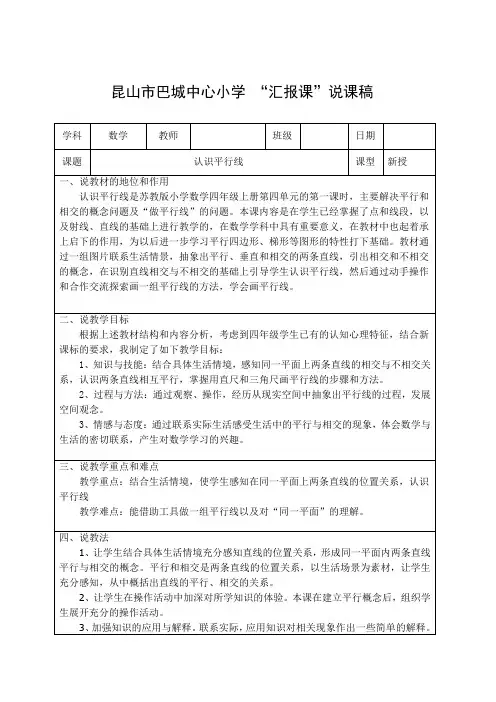认识平行线 说课稿