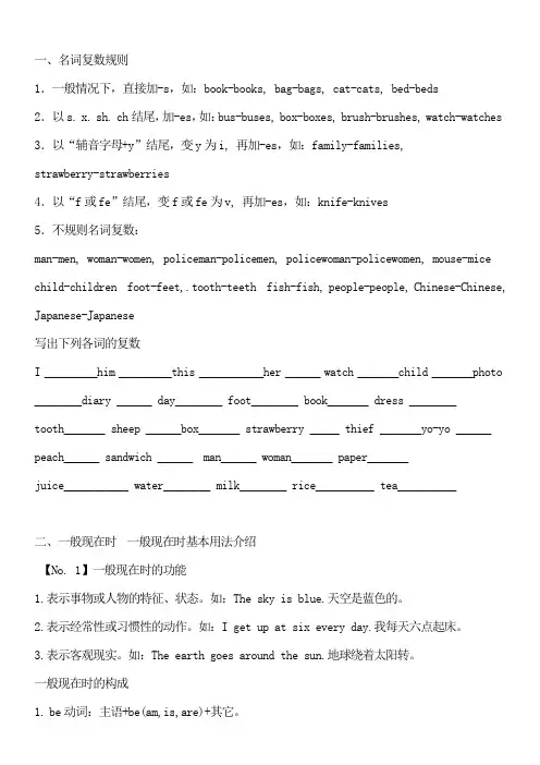 (完整版)广州版小学英语语法毕业总复习