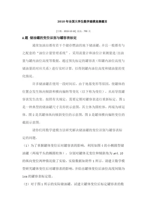 2010年全国大学生数学建模竞赛题目