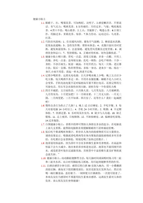 健康小贴士