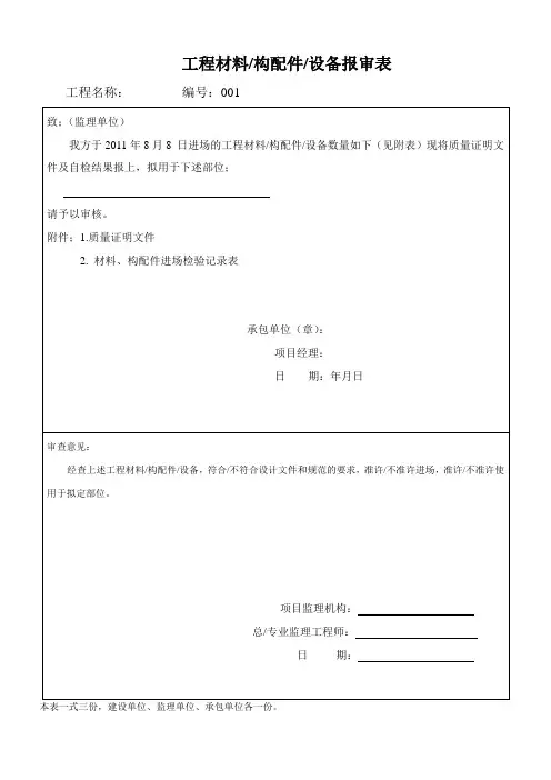 不锈钢材料报验表