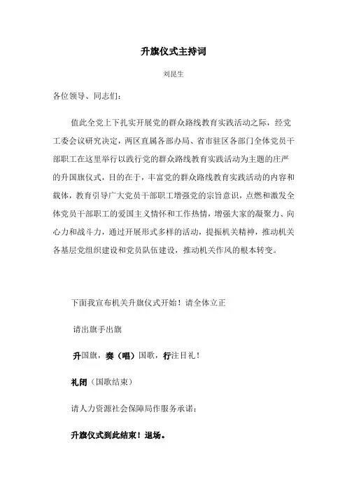 升旗仪式主持词 3