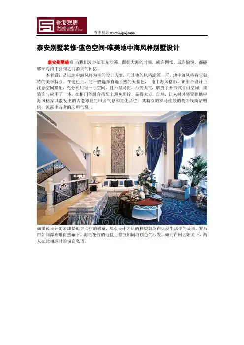 泰安别墅装修-蓝色空间-唯美地中海风格别墅设计