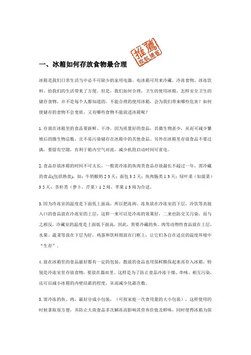 (完整版)冰箱如何存放食物最合理
