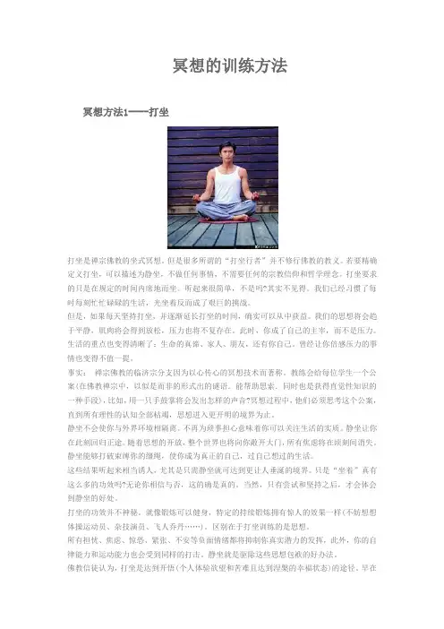 冥想的训练方法