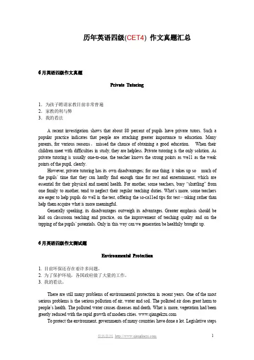 历年英语四级(CET4) 作文真题汇总