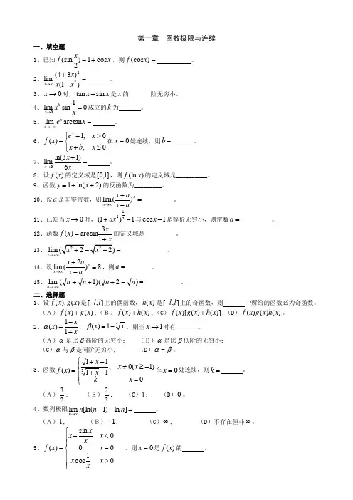《微积分》各章习题及详细答案