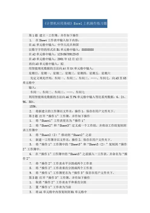 excel操作练习题集