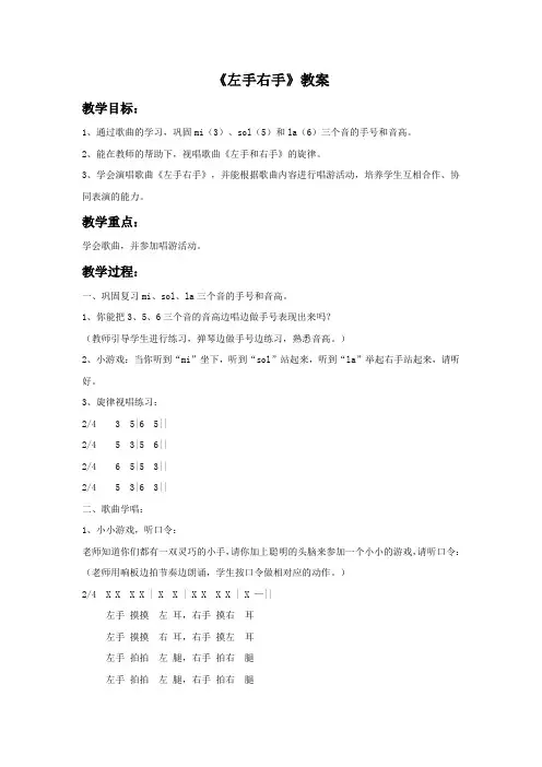 《左手右手》教案