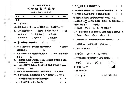 冀教版五年级数学下册期末试卷1