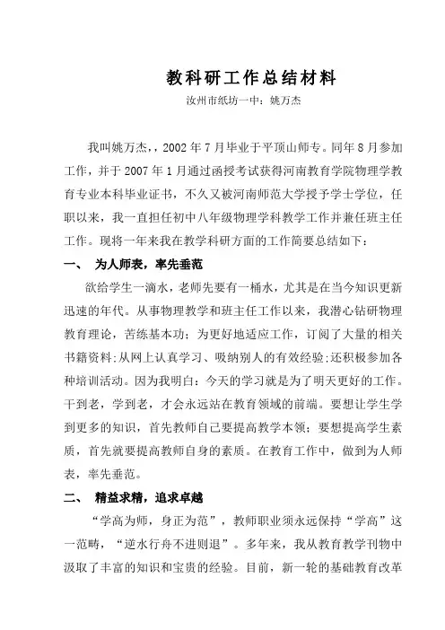 教科研工作总结材料