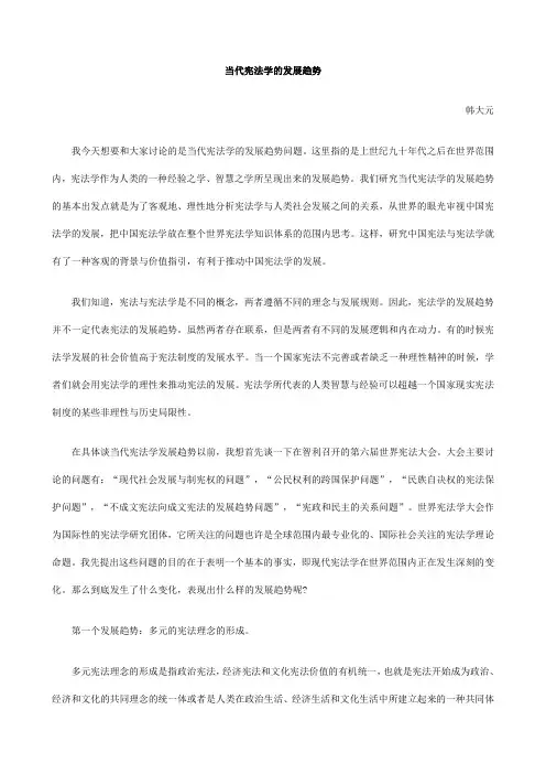 展趋势当代宪法学的发