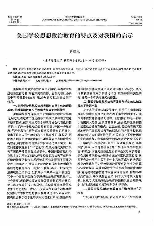 美国学校思想政治教育的特点及对我国的启示