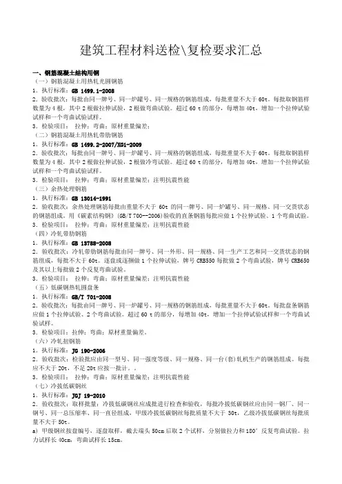 建筑工程材料送检要求 2