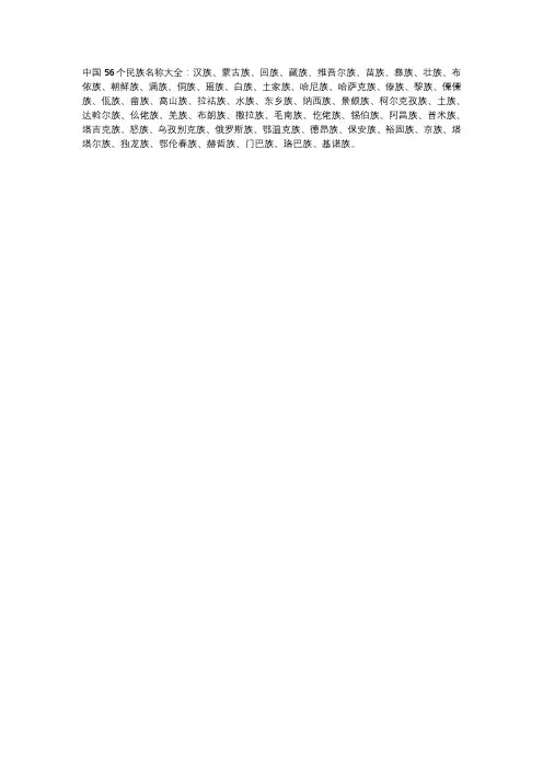 中国56个民族名称大全