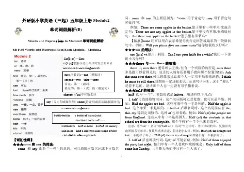 外研版小学英语(三起)五年级上册Module2单词词组解析(B)