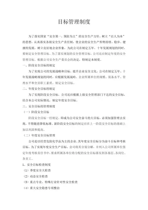 目标管理制度