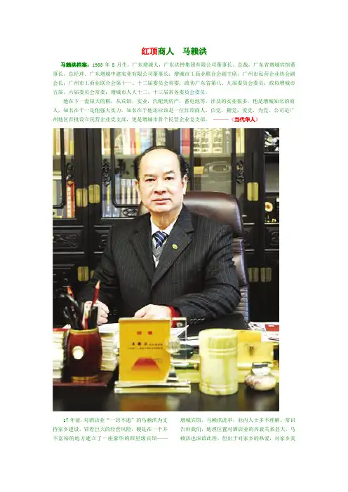 红顶商人  马赖洪