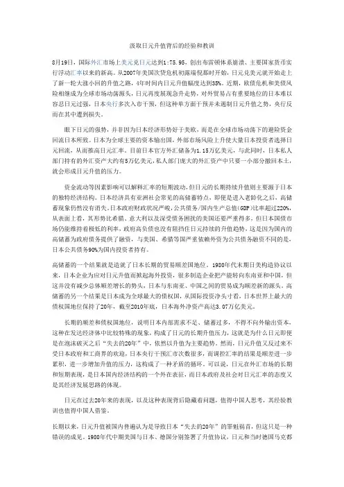 汲取日元升值背后的经验和教训