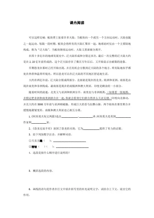 人教部编版八年级语文下册《恐龙无处不有》课内阅读(含答案) (1)