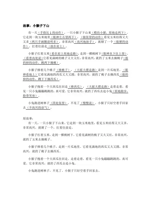小猴子下山(说故事版)