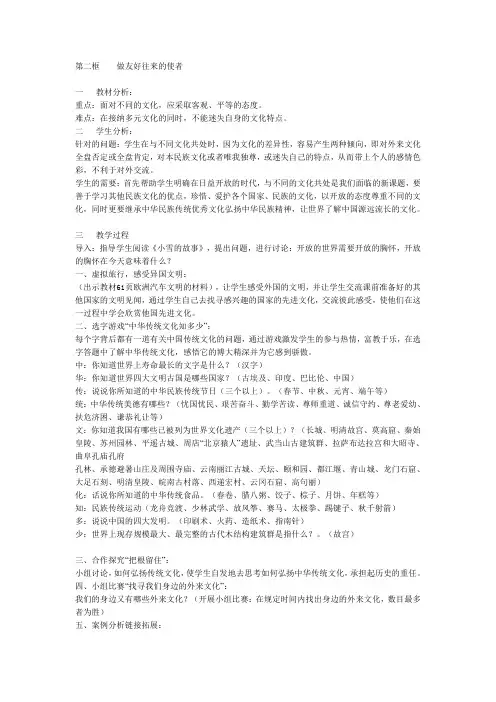 第二框    做友好往来的使者