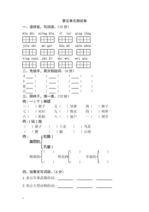 苏教版小学二年级下册语文第五单元试卷