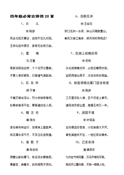 小学四年级必背古诗词 2