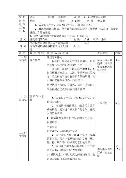3、记金华的双龙洞,表格式教案