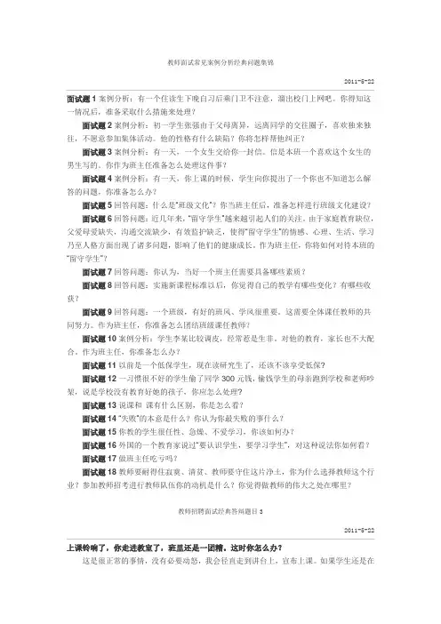 教师面试常见案例分析经典问题集锦