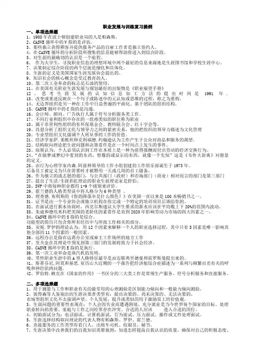 职业发展与训练复习提纲